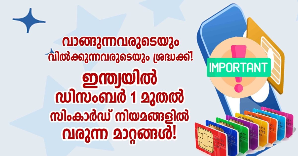 SIM CARD INDIA